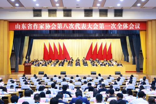 山東省作家協會第八次代表大會舉行第一次全體會議